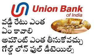 Union Bank Gold LoanUnion Bank of India Gold Loan Interest rate gold loan Amount Gold in 2023 [upl. by Gould]