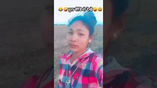 रघुनाथवसुनीया 😂 youtube आदिवासीकॉमेडी रोशनी comedy video love shortvideo 2024 [upl. by Niajneb]