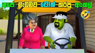 Scary Stranger 3d Sinhala Game Play Part 2 [upl. by Baxie]