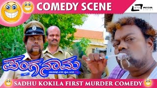 ಎಂಥ ಒಳ್ಳೆ ದರಿದ್ರದ್ ಕಾಲು ಸಾರ್ ನಿಮ್ದು  ಕೊನೆಗು  Sadhu Kokila  Deepu Mandya Kannada Comedy Scene [upl. by Vonni912]