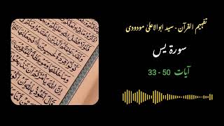 423  Surah Yasin Ayaat 33  50  Quran with Urdu Translation and Tafseer by Molana Maududi [upl. by Widera]