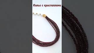 Колье с белым агатом и кристаллами 2 мм jewelry кольескристаллами бордовоеколье minimalistic [upl. by Bennie]