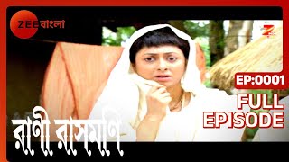 Rani Rashmoni  Full Episode  1  Zee Bangla [upl. by Anairad192]