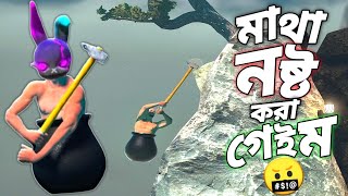 প্রথমবারের মত GETTING OVER IT গেইম খেলে পাগল হয়ে যাওয়ার ভিডিও 😡 GETTING OVER IT PART 1 🥺 Mr Triple R [upl. by Narej246]