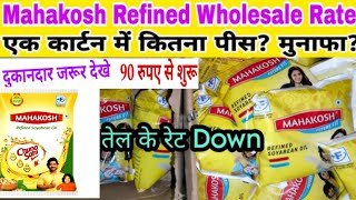 महाकोष रिफाइंड की पेटी का होलसेल रेट जान लो Wholesale Price Of mahakosh soyabeen refined [upl. by Norford]