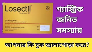 Losectil 20 mg Capsule  Omeprazole  খাওয়ার নিয়ম কি জেনে নিন [upl. by Templeton]