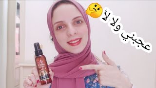 ريفيو سيرم زيت الأرجان Argan Oilمن شركة BIOBLAS 🤔😄 [upl. by Enaenaj]