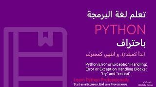 03 Python Error or Exception Handling Error or Exception Handling Blocks quottryquot and quotexceptquot [upl. by Bonnie178]