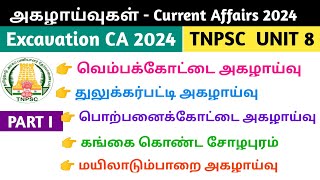 அகழாய்வுகள்  Tamilnadu Excavations Current Affairs 2024 TNPSC Unit 8 [upl. by Homer]