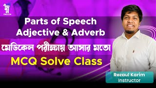 Admission English Preparation  Adjective amp Adverb  CM Rezaul Karim [upl. by Main]