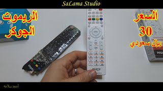 برمجة الريموت الجوكر HUAYU HUAYU Universal TV Remote لأي نوع شاشة تلفزيون [upl. by Dwayne775]