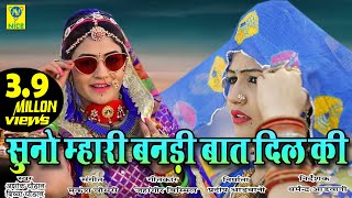 Rajsthani New DJ Song 2019 Suno Mhari Bnndi Baat Dil ti Bablu Ankiya amp Happy Singh [upl. by Aropizt478]