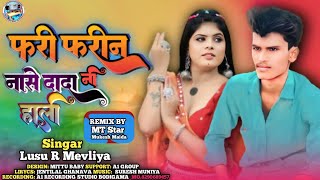 फरी फ़रीन नासे दादा नी हाली   💕 Timli Hit Song 🎶 Lusu R Mevliya 🎤 A1RecodingStudioBodigama [upl. by Gnauq]