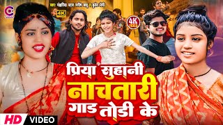 Video  प्रिया सुहानी नाचतारी गाड तोड़ी के  Manjhriya Star Manish Babu Bullet Premi  New Song [upl. by Anirbac]