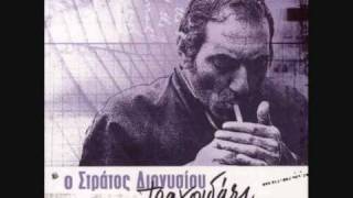 Στράτος Διονυσίου  Αφιλότιμη  Stratos Dionisiou  Afilotimi [upl. by Emerick]