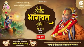 🔴Live Day6  भागवत कथा  पानीघाट गोशाला वृन्दावन 10112024 Shri Rajendra Das Ji Maharaj [upl. by Ennasor877]