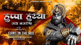 Huppa Huiyya Title Song  DJ Gans In The Mix  Tyachya Hrudayi Sitaram Dj  Bola Jay Hanuman Dj Song [upl. by Enar]