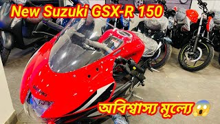 Suzuki GSXR150 Red Price in Bangladesh  Picci Biker Arnob [upl. by Emirak]