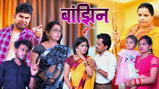 बांझिन  Mantuaa Bhojpuri  Bhojpuri Comedy  Bhojpuri Video  Banjhin Mintuaa [upl. by Hnid]