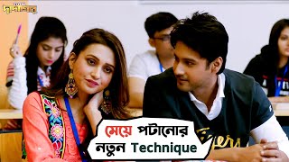 মেয়ে পটানোর নতুন Technique  Total Dadagiri  Yash  Mimi  Jeet Gannguli  Movie Scene  SVF Movies [upl. by Cinamod]