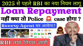 2025 से पहले RBI का नया नियम Loan Repayment nahi kiya to  NBFCs Loan not paid  App Loan not paid [upl. by Adnole862]