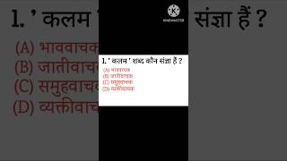 Class 10th hindi vyakaran Class 10th hindi grammarshort youtube [upl. by Carny136]