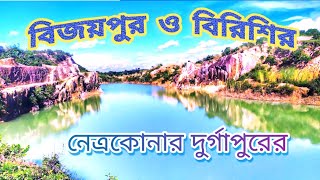 Birishiri and Bijoypur at Durgapur Netrokona [upl. by Eardna]