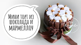 Торт из шоколадок и маршмеллоу DIY Торт из конфет своими руками 🍫🍫🍫 [upl. by Illib514]