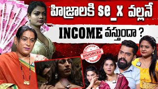 Rachana Reveals Trans Genders Income Source  THE REASON Behind Ankitha Raj Divorce  iDream [upl. by Holcomb]