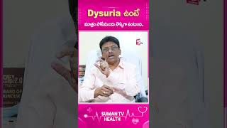 Dysuria ఉంటే మూత్రం పోసేముందు నొప్పిగా ఉంటుంది telugu SumanTV healthytips ytshorts [upl. by Noleta843]