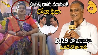 BRS MLA Harish Rao Great Speech At KCR Movie PreRelease Event  Rk Roja  Always Political Adda [upl. by Ajani414]