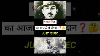 Bhagatsingh ka ajadi mai Yogdan gs pcs upsc bhagatsingh [upl. by Atinyl]