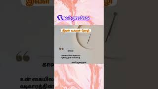 காலம் trending shorts time tnpsc exam support subscribe love like god tamil india world [upl. by Mariken]