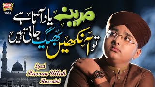 Syed Hassan Ullah Hussaini  Madina Yaad Aata Hai  New Naat 2024  Official Video  Heera Gold [upl. by Pfister]