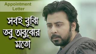 Ferate Parini Bgm  Appointment letter  Afran Nisho  Mehazabein  Bangla Sad Music 2020 [upl. by Yoj]