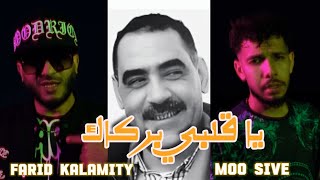 Farid Kalamity Ft moosive  Ya Galbi Barkek Cover Azzedine Clip officiel يا قلبي بركاك [upl. by Oag]