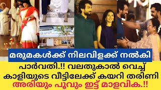 നിലവിളക്കേന്തി വലതു കാൽ വെച്ച് കാളിദാസിന്റെ വീട്ടിലേക്ക് കയറി തരിണി 🥰Kalidas Tarini [upl. by Sabra]