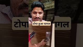 Topa huva पागल funny prank comedy smartphone sevengersvlog comedyfilms sevengers funny [upl. by Lane182]