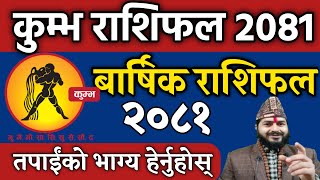 कुम्भ राशिफल 2081 कुम्भ राशि २०८१  kumbua Rashi 2081 Nepali kumbua Rashi 2024  kumbua Rashi 2081 [upl. by Benedetta]