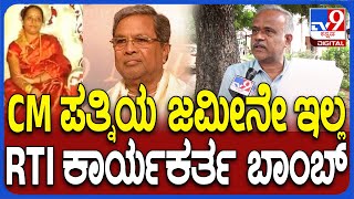 RTI Worker Gangaraju React on Siddaramaiah CM ಪತ್ನಿ ಪಾರ್ವತಿ ವಿರುದ್ಧ ಅಧಿಕಾರ ದುರ್ಬಳಕೆ ಆರೋಪ  TV9D [upl. by Balliett]