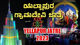 ಯಲ್ಲಾಪುರ ಜಾತ್ರೆ 2023 ಗ್ರಾಮದೇವಿ ದರ್ಶನ  yellapur jatre 2023 full video [upl. by Nairret343]