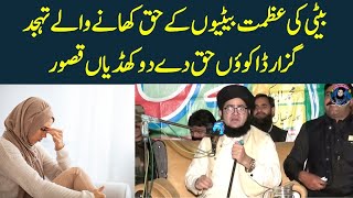 Beti Ka Haq Khane Walon Ki Chitol  Allama Nasir Madni Angry Bayan [upl. by Tenney]