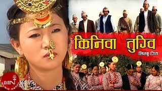 Superhit Limbu Song Old  quotकिनिवा तुग्विquot Kiniwa Tugbi  Biwash Nembang Limbu amp Kamala Kandangwa [upl. by Treblig425]