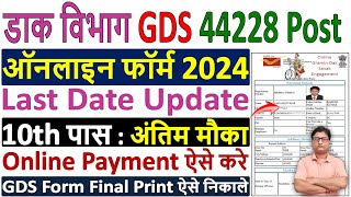 GDS Online Form Fill up 2024 ✅ gds form filling 2024 ✅ apply india post gds online form fill up 2024 [upl. by Secnirp]