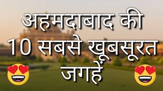 Ahmedabad Top 10 Tourist Places In Hindi  Ahmedabad Tourism  Gujarat [upl. by Llehsad326]