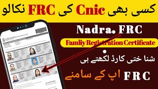 How to check Nadra FRC Online by mobile  Online FRC nikal ny ka tarika [upl. by Darrick]