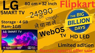 LG SMART TV  32 inch 1 GB Ram4 GB storagewebOS TV flipkart big billion salenavratri offer [upl. by Lela]