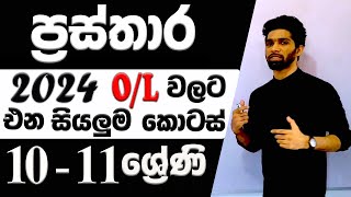 Graphs in Sinhala  Prasthara  OL amp Grade 1011 maths  Questions with theory  Siyomaths 🇱🇰 [upl. by Connors7]