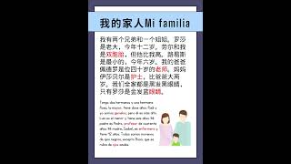 【 Cuento Chino 】HSK 1— 我的家人 Mi familia [upl. by Cathie]