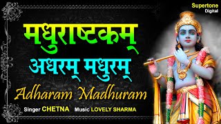 अधरम मधुरम वदनम मधुरम  Madhurashtakam With Lyrics  Soulful Krishna Bhajan  Krishna Bhajans 2023 [upl. by Nazarius411]